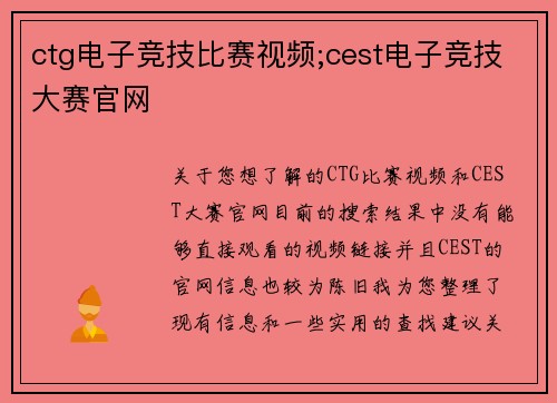 ctg电子竞技比赛视频;cest电子竞技大赛官网
