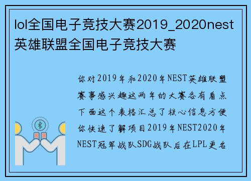 lol全国电子竞技大赛2019_2020nest英雄联盟全国电子竞技大赛