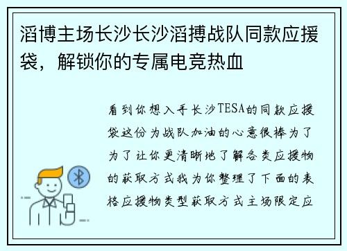 滔博主场长沙长沙滔搏战队同款应援袋，解锁你的专属电竞热血